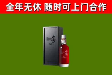 金阳回收山崎洋酒
