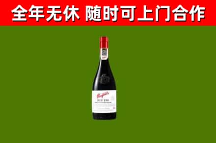 金阳烟酒回收奔富红酒.jpg