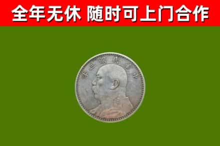 金阳回收袁大头